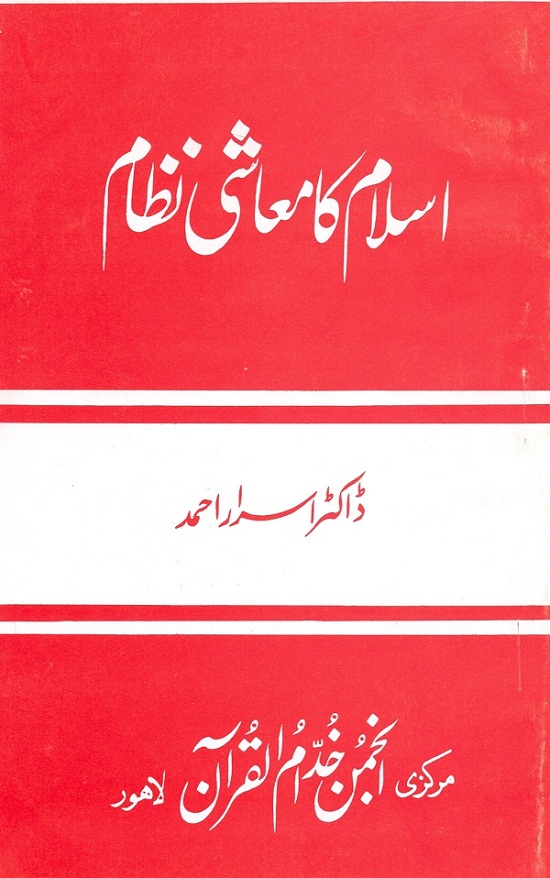 islamic library urdu free download